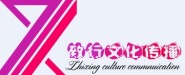 上海致行文化傳播有限公司