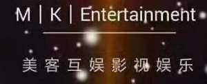 美客互娛文化傳播有限公司