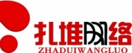 蘇州扎堆網(wǎng)絡(luò)科技有限公司