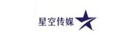 北京星空明月文化傳媒有限公司