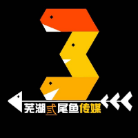 叁尾魚(yú)文化傳媒有限公司