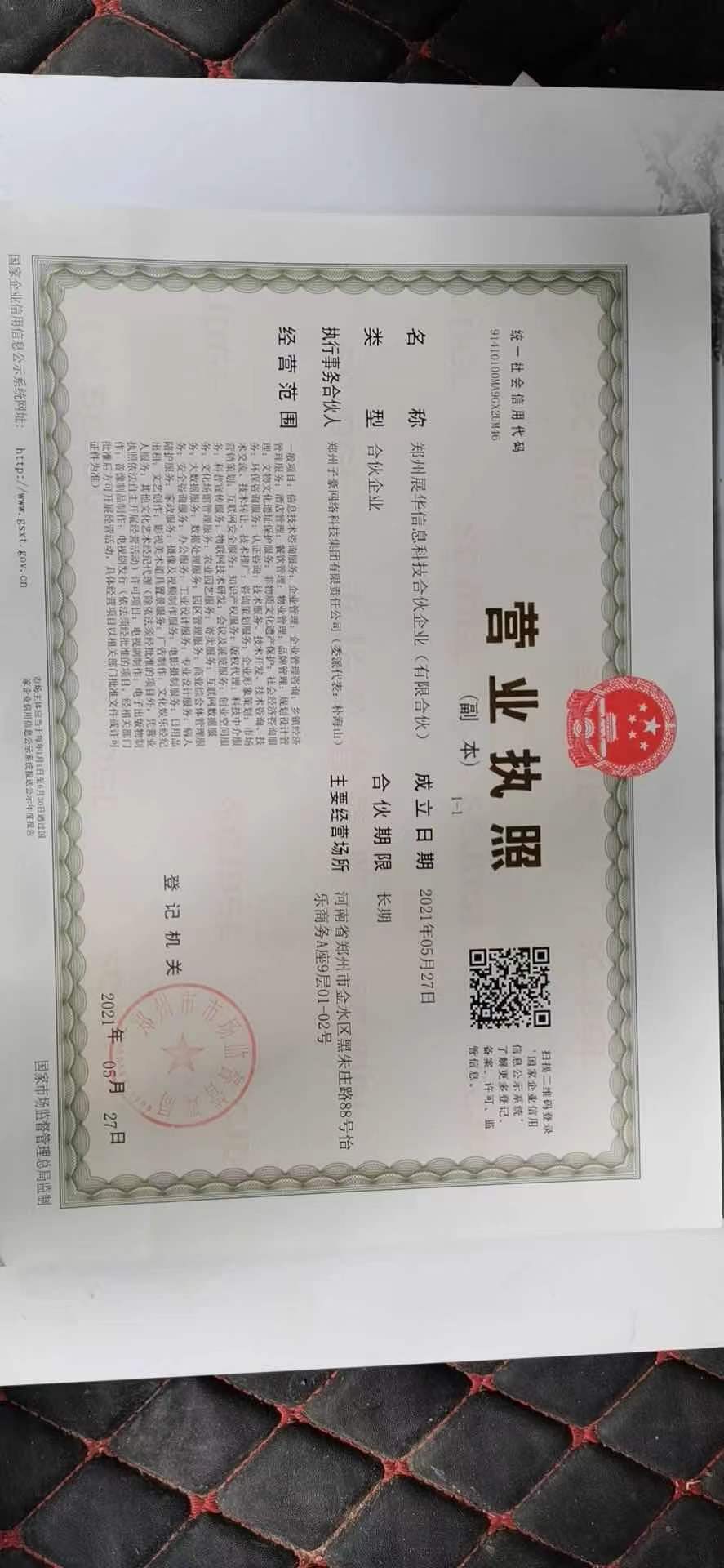 鄭州展華信息科技合伙企業(yè)（有限合伙）