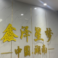 湖南鑫澤星夢(mèng)企業(yè)策劃有限公司